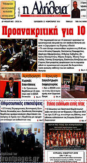 /Η Αλήθεια