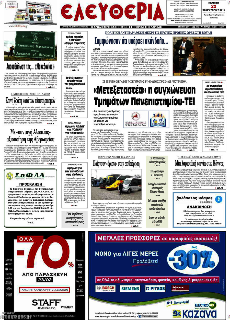 Ελευθερία