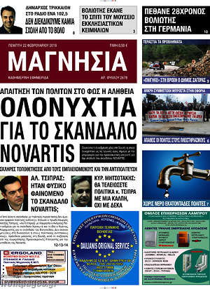 Πρωτοσέλιδο Μαγνησία