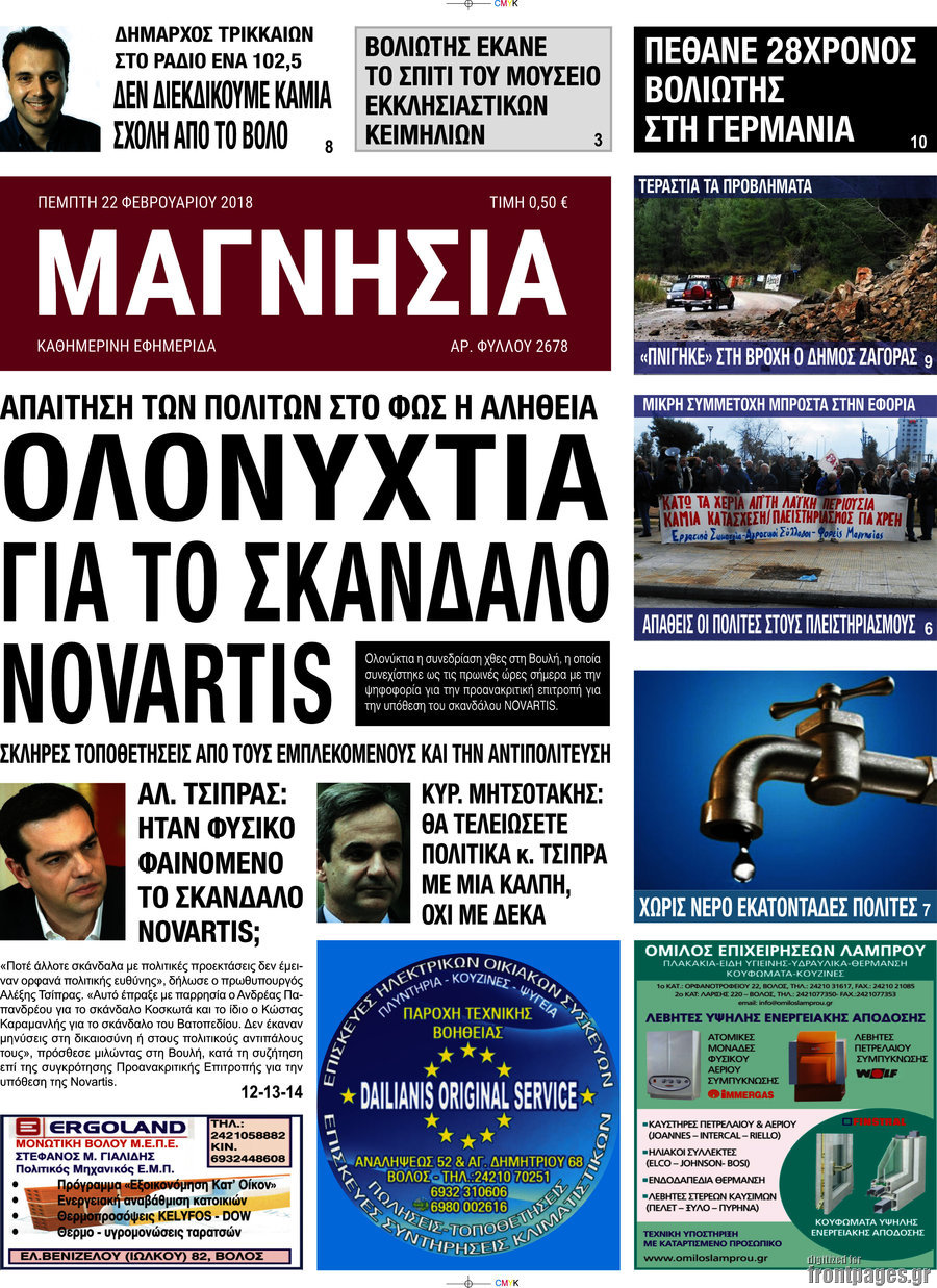 Μαγνησία