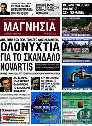 /Μαγνησία