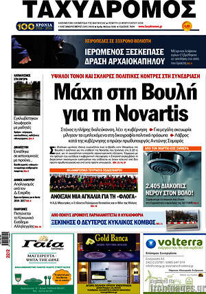 Πρωτοσέλιδο Ταχυδρόμος