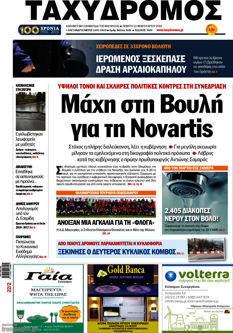 Ταχυδρόμος