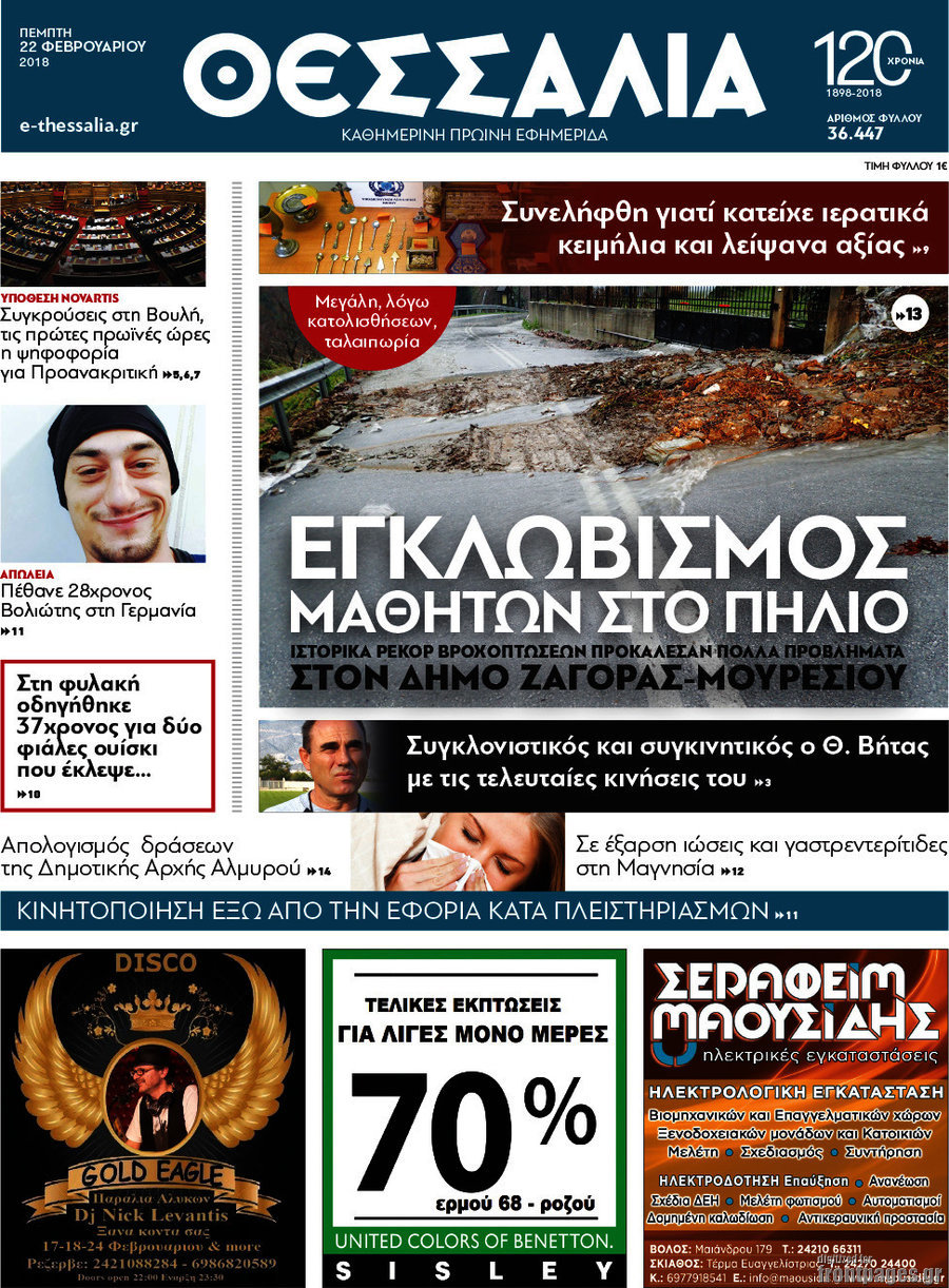 Θεσσαλία
