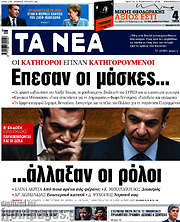 /Τα Νέα