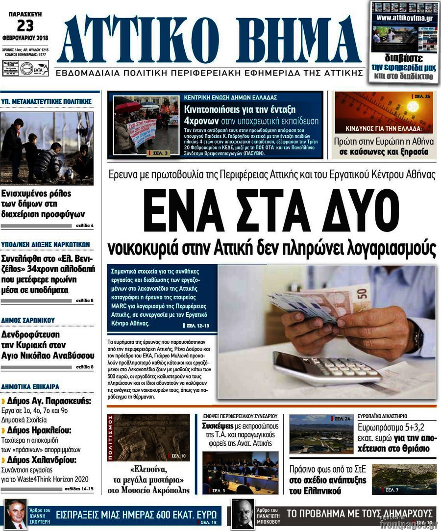 Αττικό Βήμα
