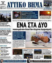 /Αττικό Βήμα