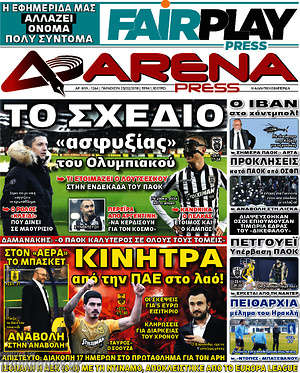 Πρωτοσέλιδο εφημερίδας Fair Play - protoselida