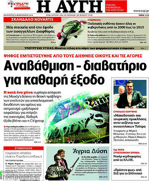 Αυγή: Αναβάθμιση - διαβατήριο για καθαρή έξοδο