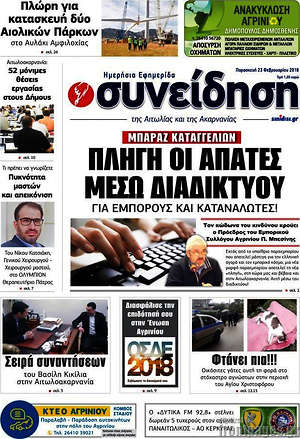Πρωτοσέλιδο Συνείδηση