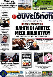 /Συνείδηση