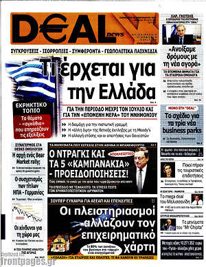 Πρωτοσέλιδο Deal News