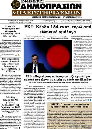 Πρωτοσέλιδο Εφημερίς Δημοπρασιών