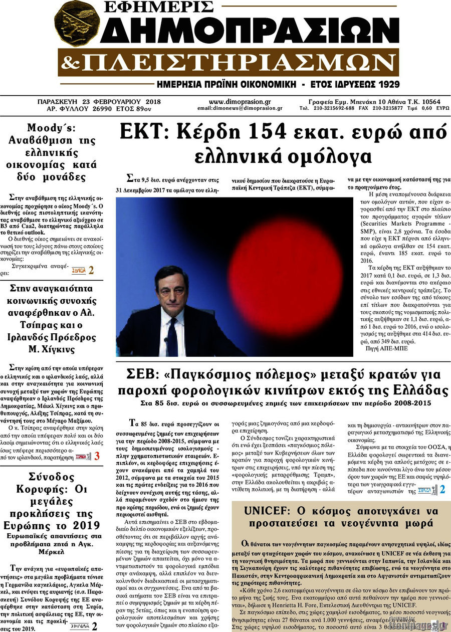 Εφημερίς Δημοπρασιών