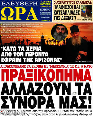 Πρωτοσέλιδο εφημερίδας Ελεύθερη ώρα - protoselida
