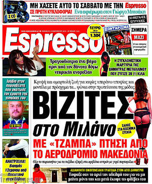 Espresso: Βίζιτες στο Μιλάνο με "τζάμπα" πτήση από το αεροδρόμιο Μακεδονία