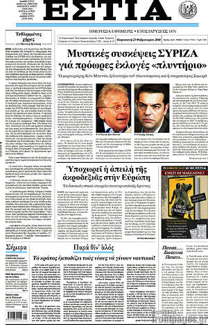 Πρωτοσέλιδο εφημερίδας Εστία - protoselida