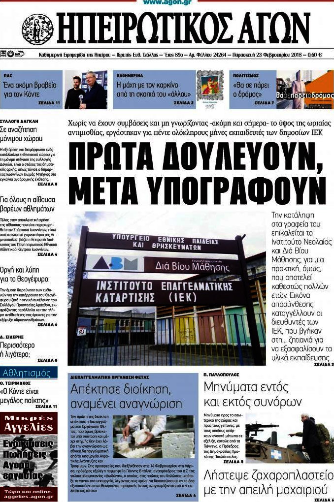 Ηπειρωτικός Αγών