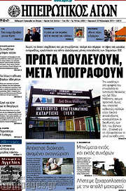 /Ηπειρωτικός Αγών
