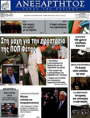 Πρωτοσέλιδο Ανεξάρτητος