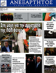 /Ανεξάρτητος