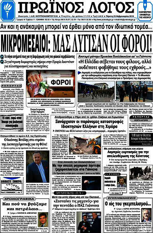 Πρωτοσέλιδο Πρωινός Λόγος