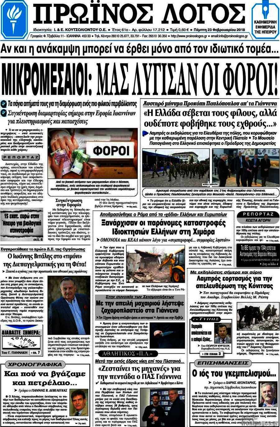 Πρωινός Λόγος