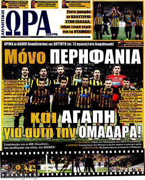 Πρωτοσέλιδο εφημερίδας Η Ώρα των Σπορ - protoselida