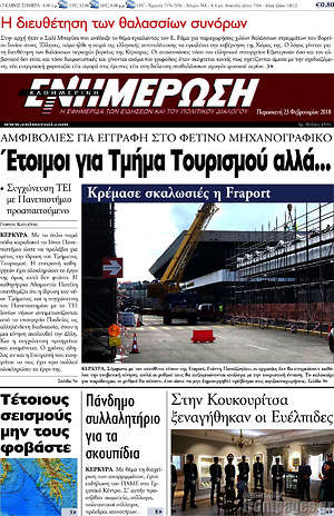 Πρωτοσέλιδο Ενημέρωση