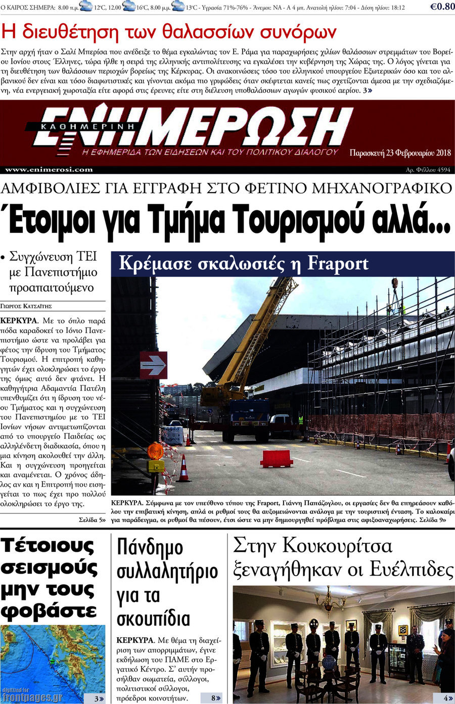 Ενημέρωση