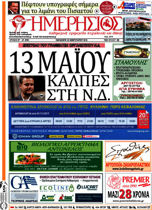 Ημερήσιος