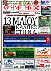 /Ημερήσιος