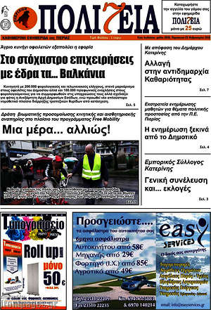 Πρωτοσέλιδο Πολιτεία