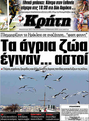 Πρωτοσέλιδο Νέα Κρήτη