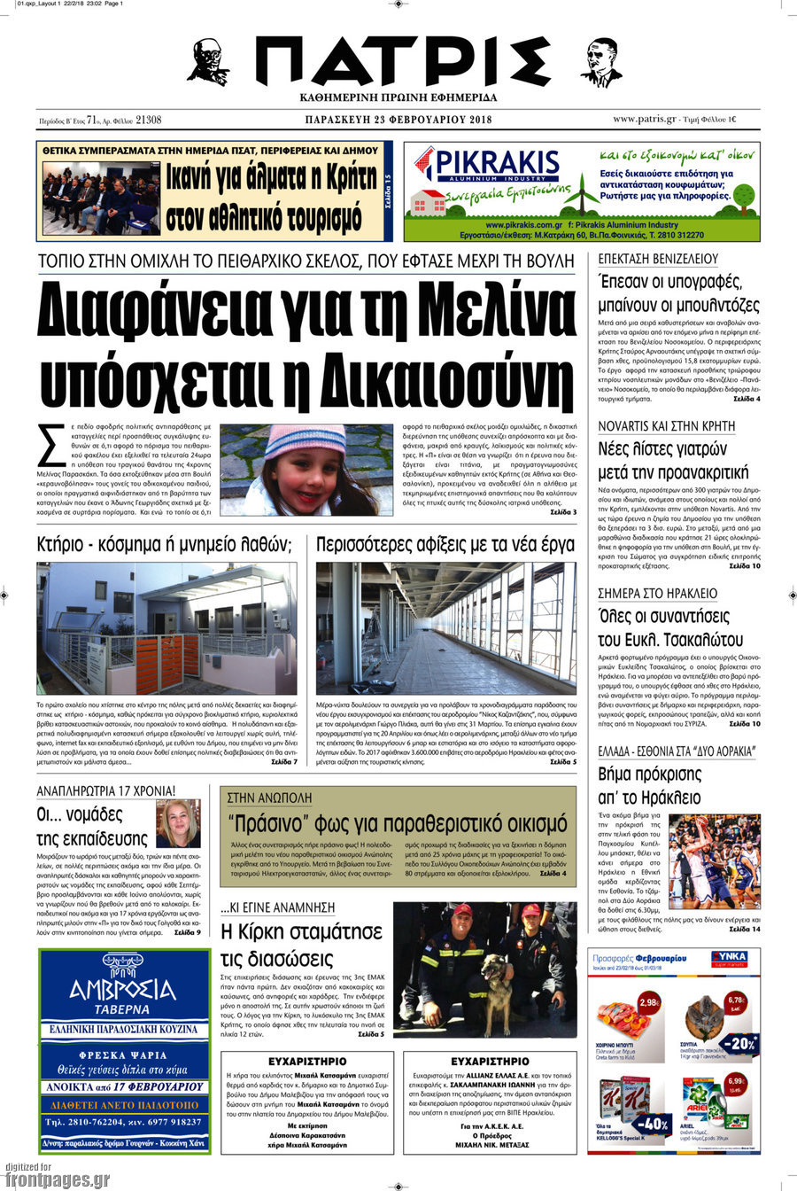 Πατρίς