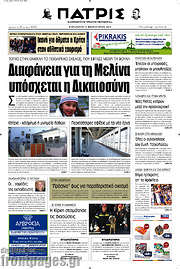 /Πατρίς