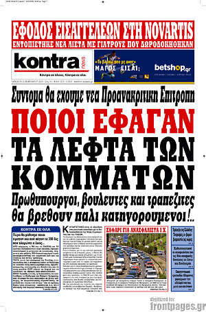 Kontra News: Ποιοι έφαγαν τα λεφτά των κομμάτων