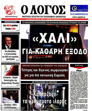 Πρωτοσέλιδο εφημερίδας Ο Λόγος - protoselida