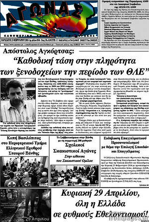 Πρωτοσέλιδο Αγώνας