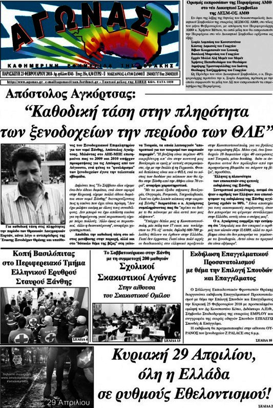 Αγώνας