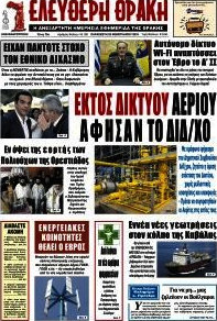 Ελεύθερη Θράκη