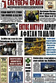 /Ελεύθερη Θράκη