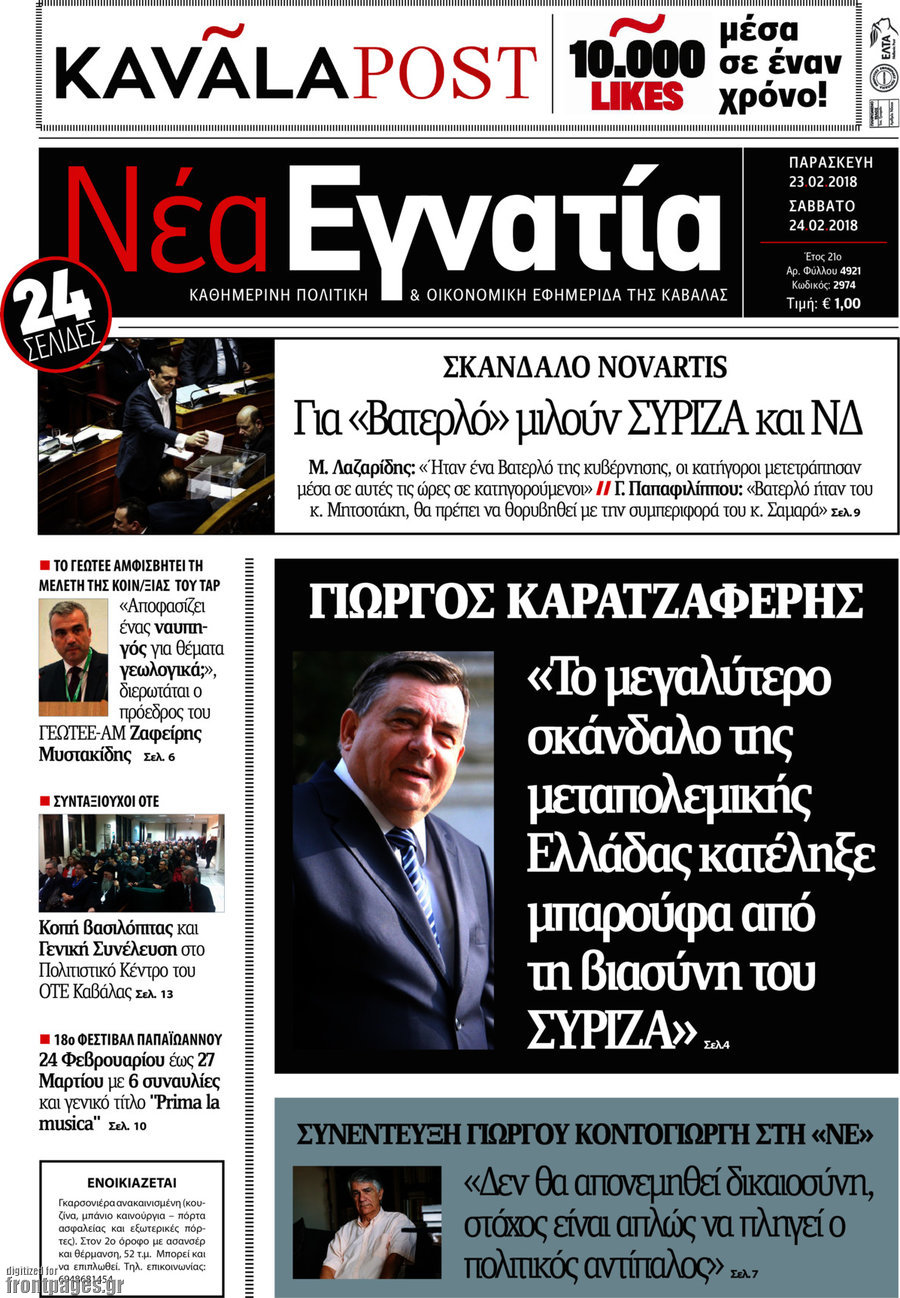 Νέα Εγνατία