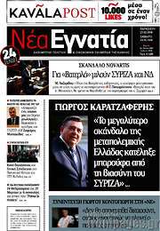 /Νέα Εγνατία