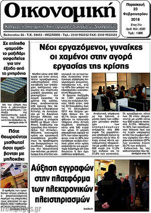 Πρωτοσέλιδο Οικονομική