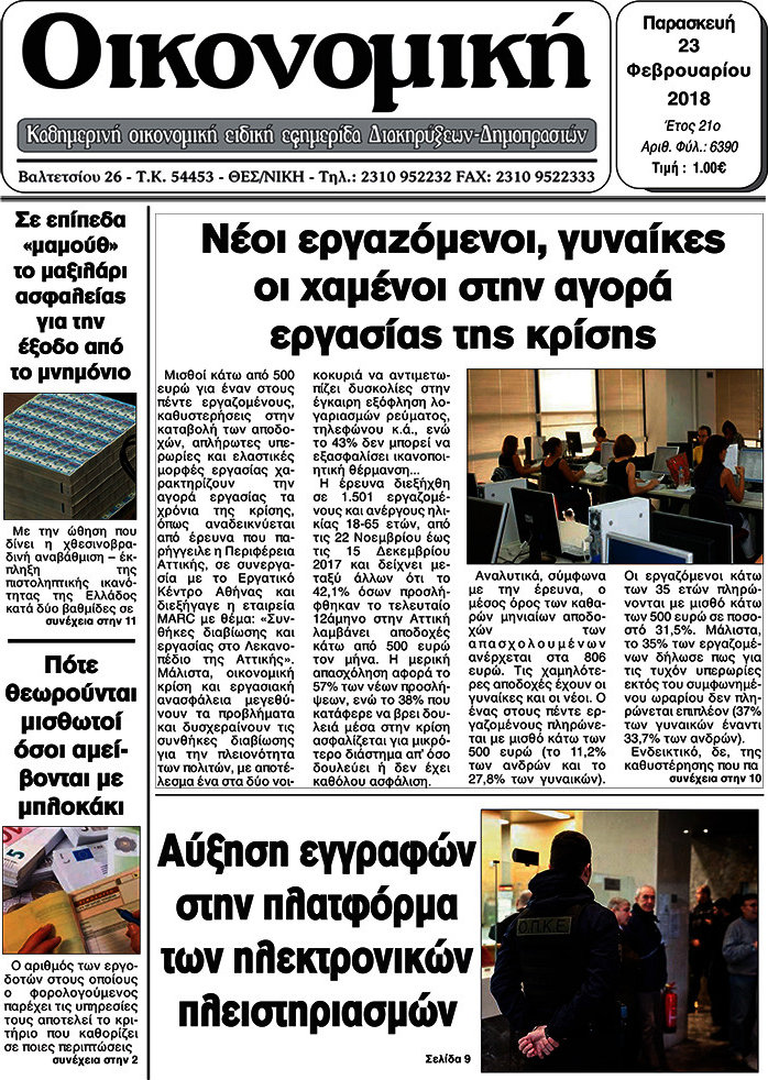 Οικονομική