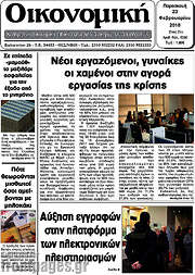 /Οικονομική