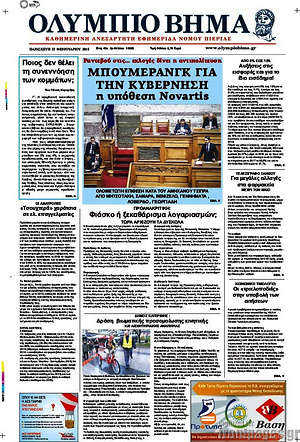 Πρωτοσέλιδο Ολύμπιο Βήμα
