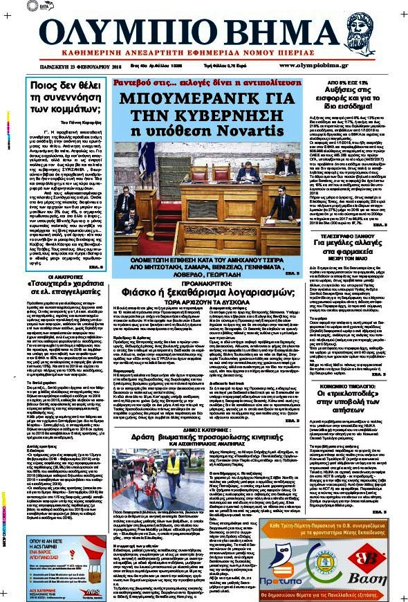 Ολύμπιο Βήμα