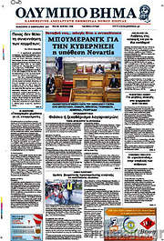 /Ολύμπιο Βήμα